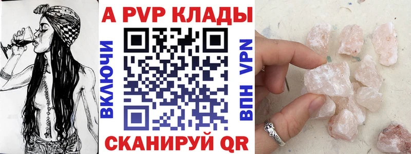 А ПВП кристаллы  Купить закладки  Киселёвск 