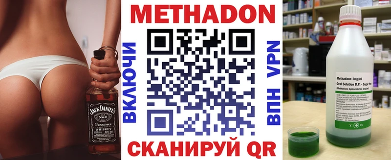 МЕТАДОН methadone Киселёвск